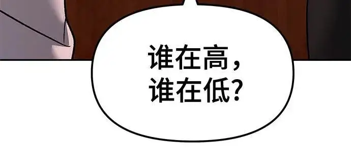 《校霸负责人》第173话图173
