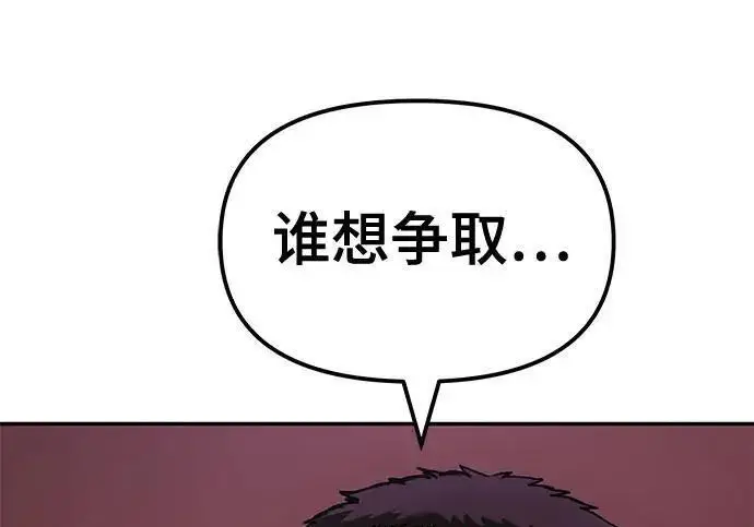 《校霸负责人》第173话图174