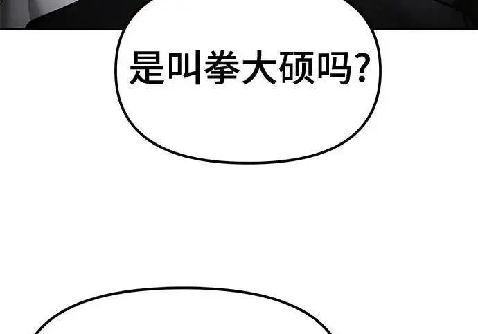 《校霸负责人》第173话图18