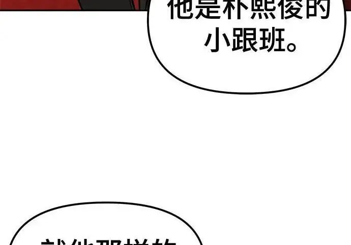 《校霸负责人》第173话图183