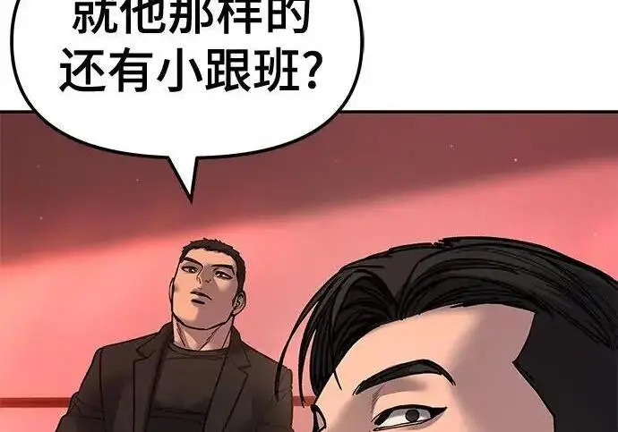 《校霸负责人》第173话图184