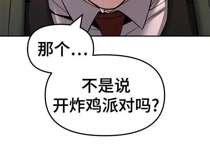 《校霸负责人》第173话图188