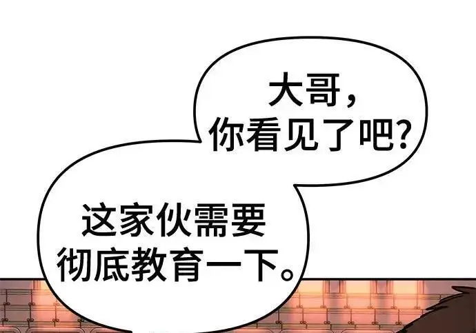 《校霸负责人》第173话图191