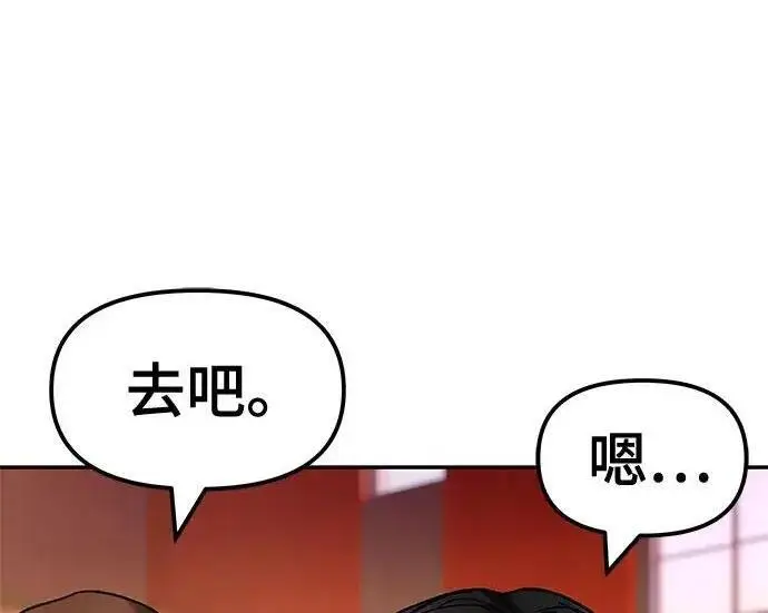 《校霸负责人》第173话图198