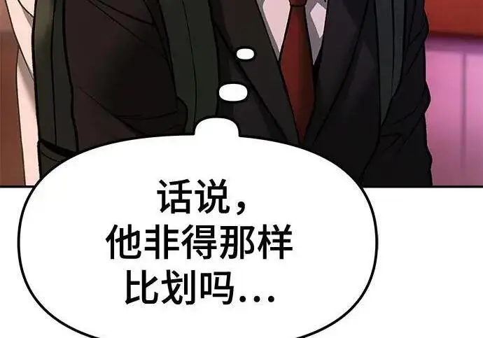 《校霸负责人》第173话图200