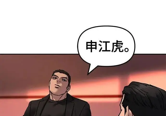 《校霸负责人》第173话图206