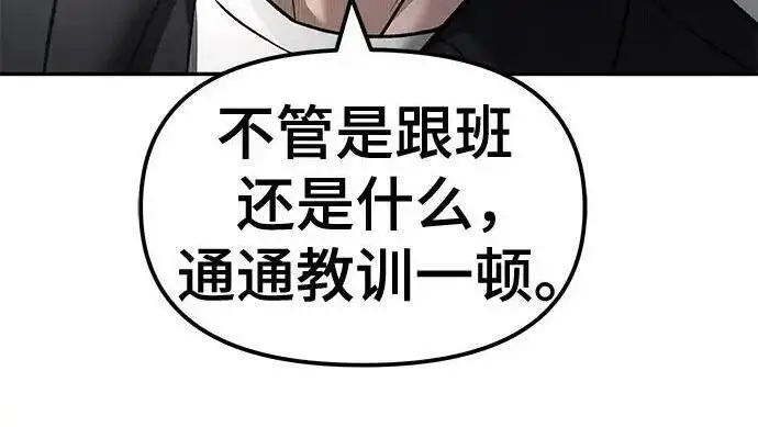 《校霸负责人》第173话图21