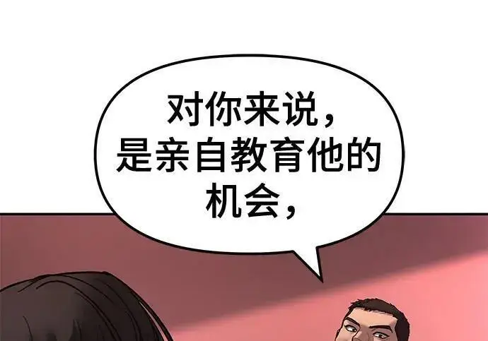《校霸负责人》第173话图212