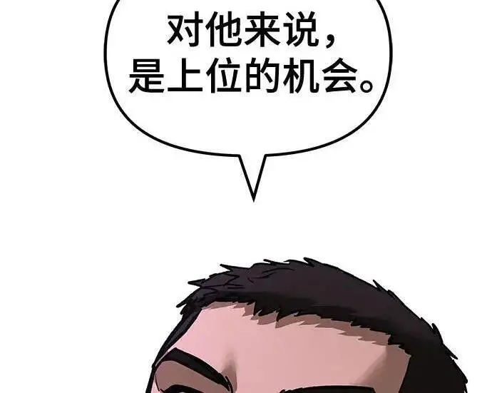 《校霸负责人》第173话图215