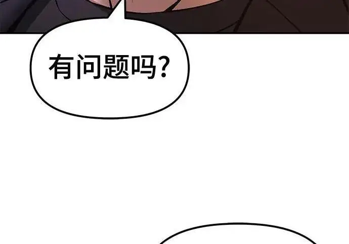 《校霸负责人》第173话图217