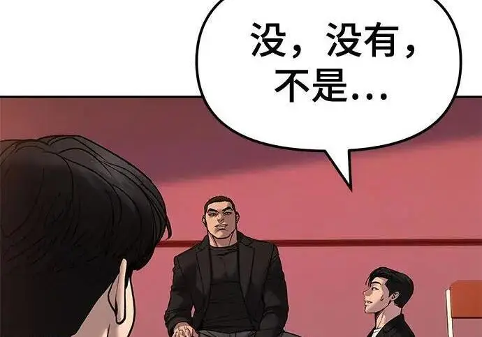 《校霸负责人》第173话图218