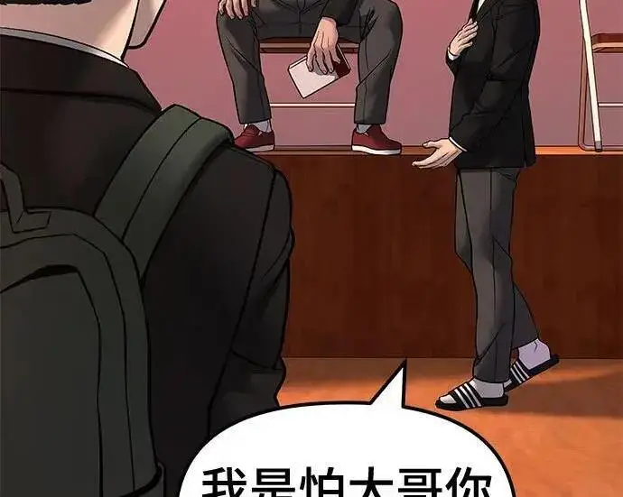 《校霸负责人》第173话图219