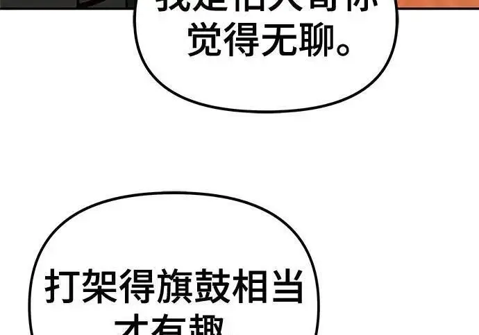 《校霸负责人》第173话图220