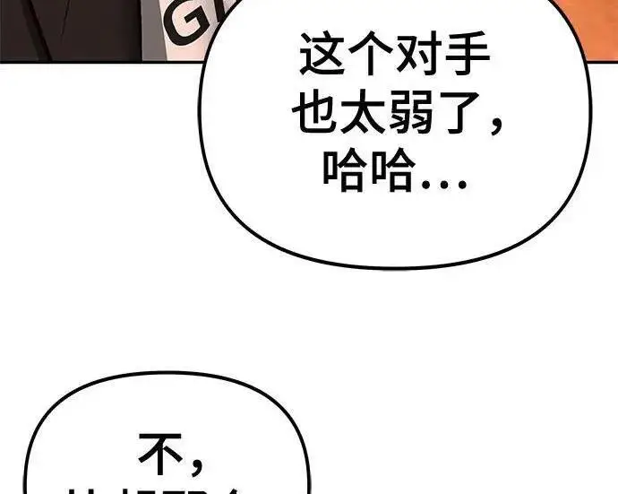 《校霸负责人》第173话图223
