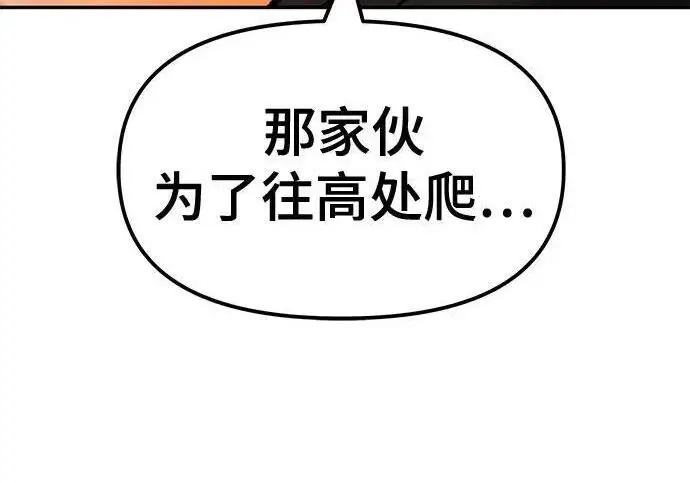 《校霸负责人》第173话图226