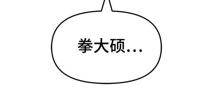 《校霸负责人》第173话图233