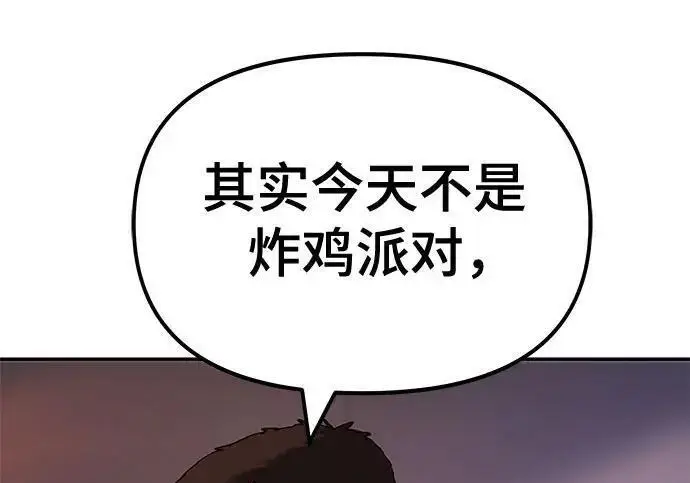 《校霸负责人》第173话图234