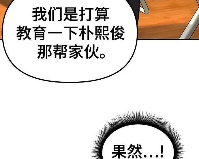 《校霸负责人》第173话图237