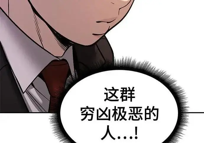 《校霸负责人》第173话图239