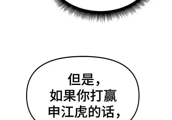 《校霸负责人》第173话图240