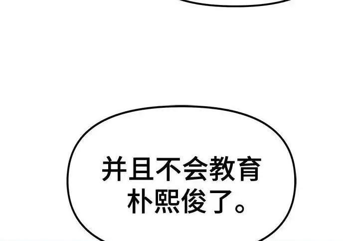 《校霸负责人》第173话图243