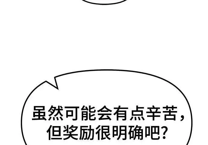 《校霸负责人》第173话图246
