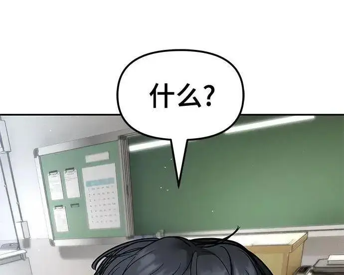 《校霸负责人》第173话图25