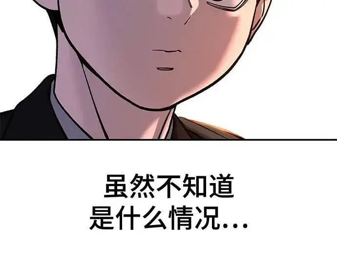 《校霸负责人》第173话图254