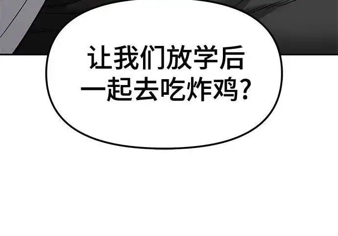 《校霸负责人》第173话图28