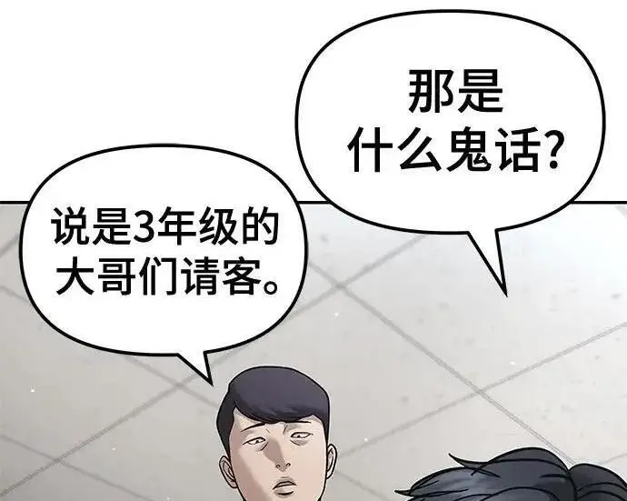 《校霸负责人》第173话图29