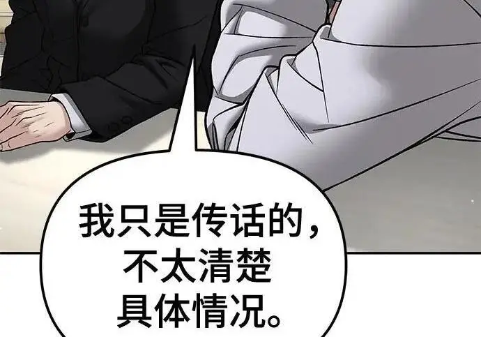 《校霸负责人》第173话图31