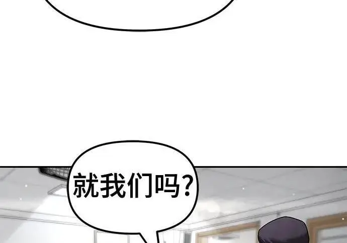 《校霸负责人》第173话图32