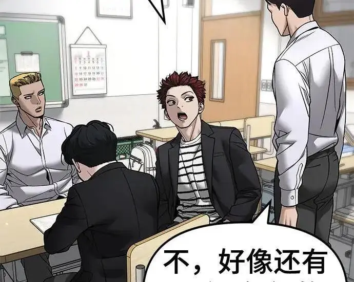 《校霸负责人》第173话图33