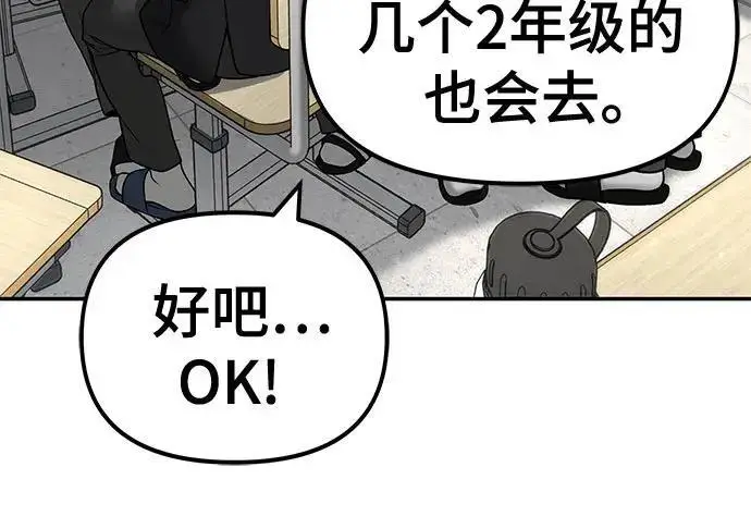 《校霸负责人》第173话图34