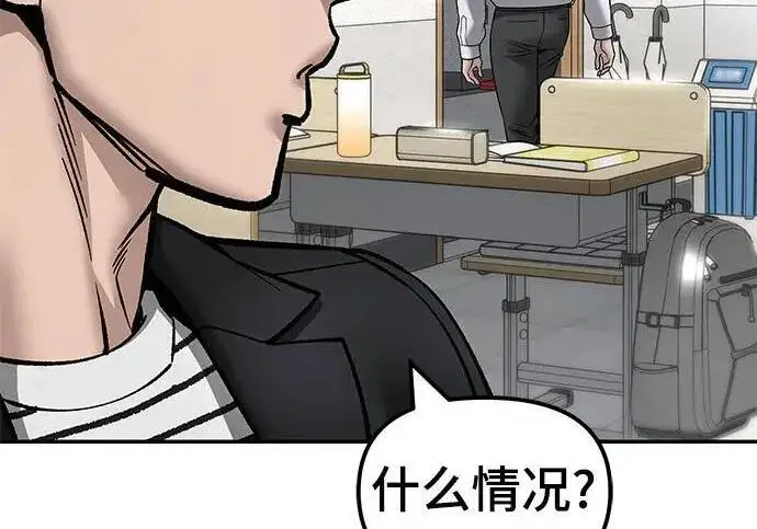 《校霸负责人》第173话图36