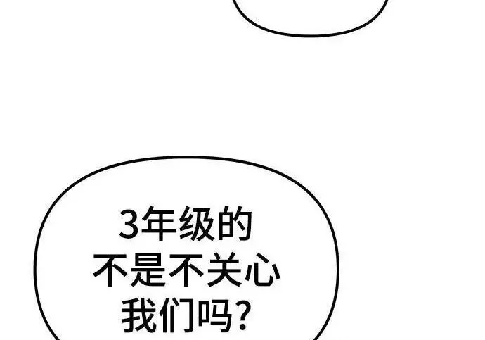《校霸负责人》第173话图37