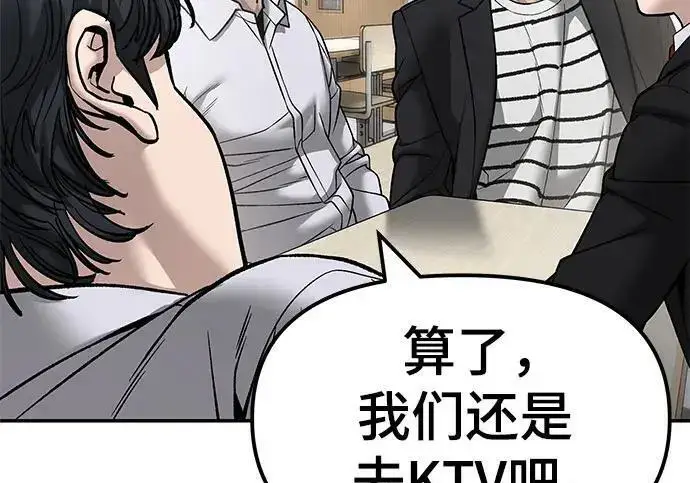 《校霸负责人》第173话图39
