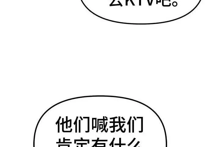 《校霸负责人》第173话图40
