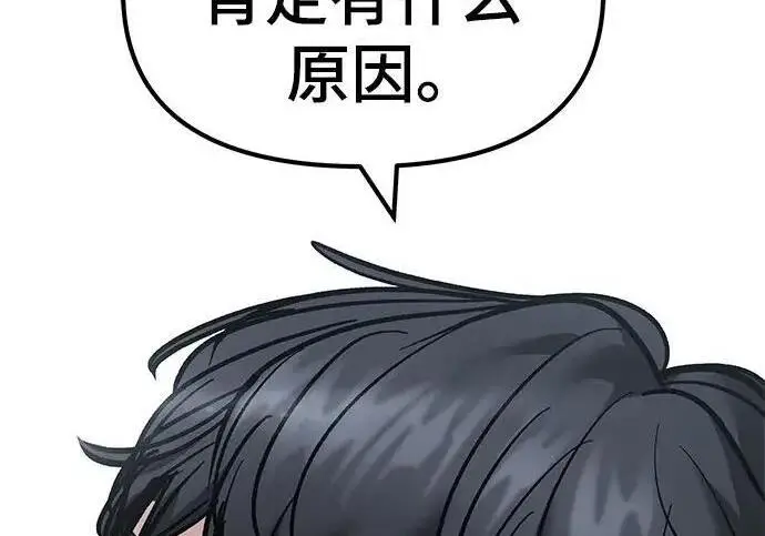 《校霸负责人》第173话图41