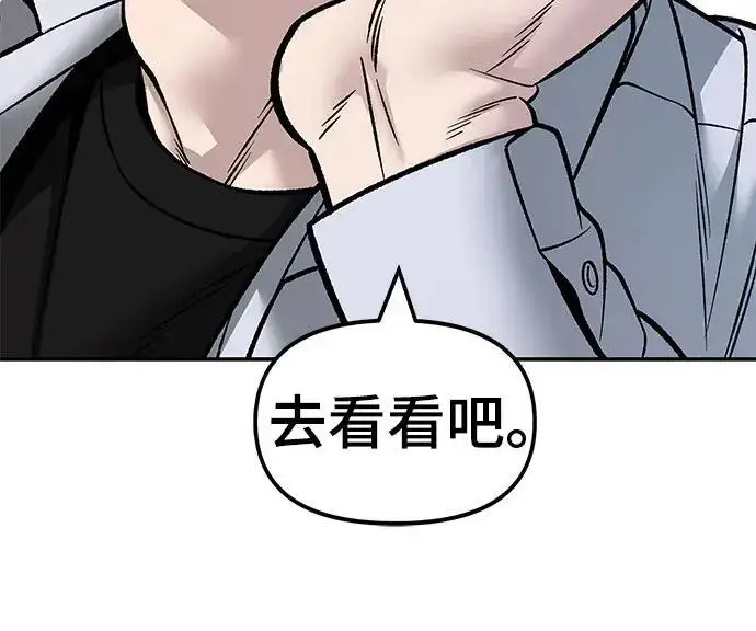 《校霸负责人》第173话图43