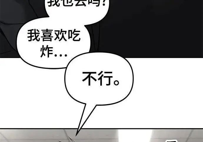 《校霸负责人》第173话图46