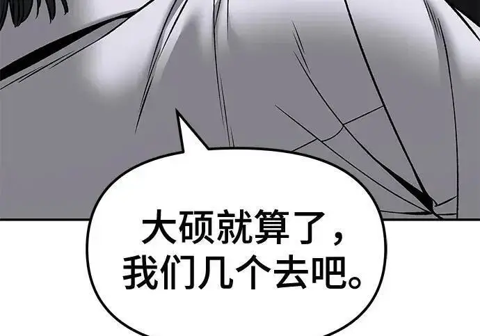《校霸负责人》第173话图48