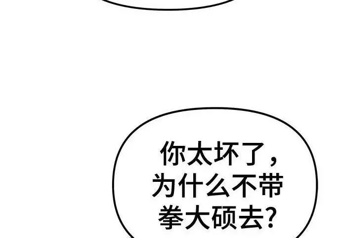 《校霸负责人》第173话图49
