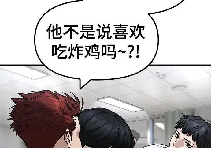 《校霸负责人》第173话图50