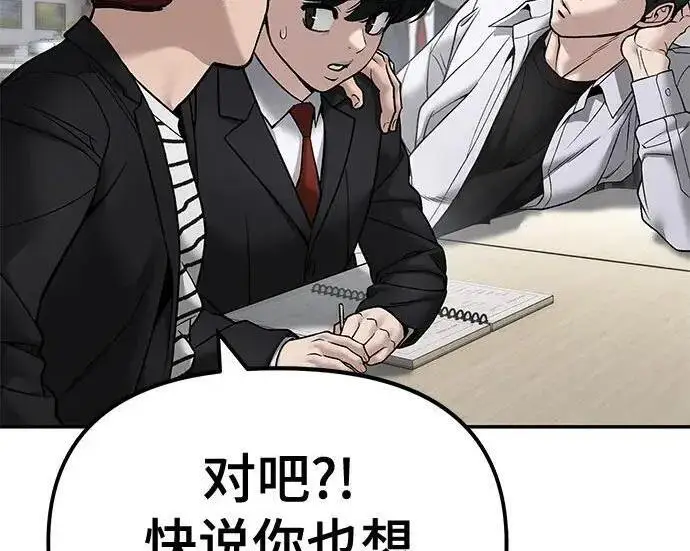 《校霸负责人》第173话图51