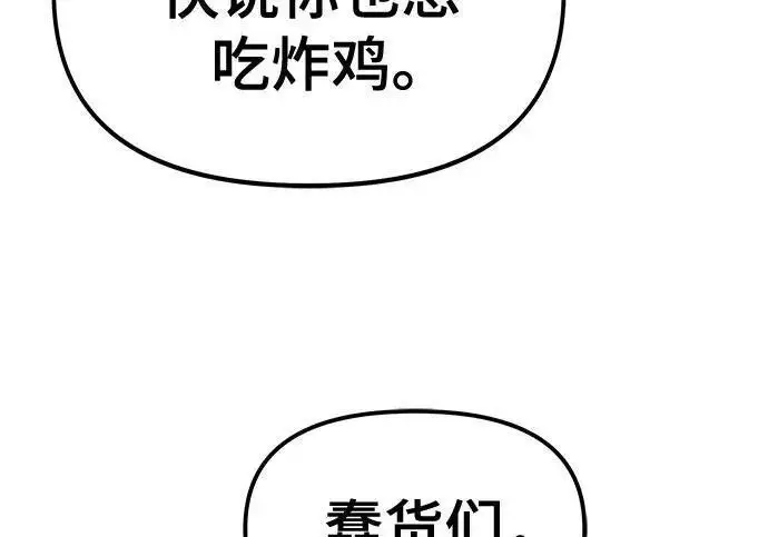 《校霸负责人》第173话图52