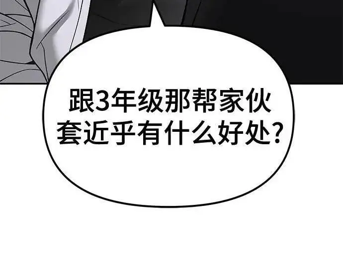 《校霸负责人》第173话图55