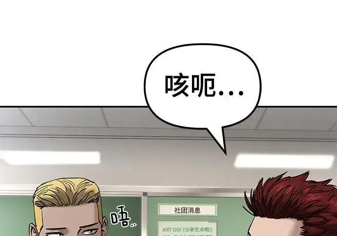 《校霸负责人》第173话图57
