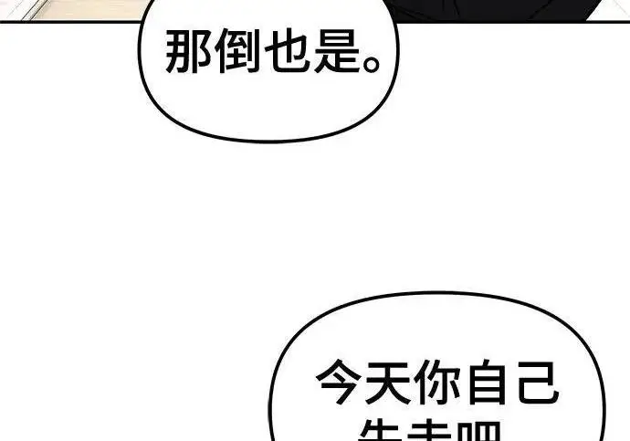 《校霸负责人》第173话图59