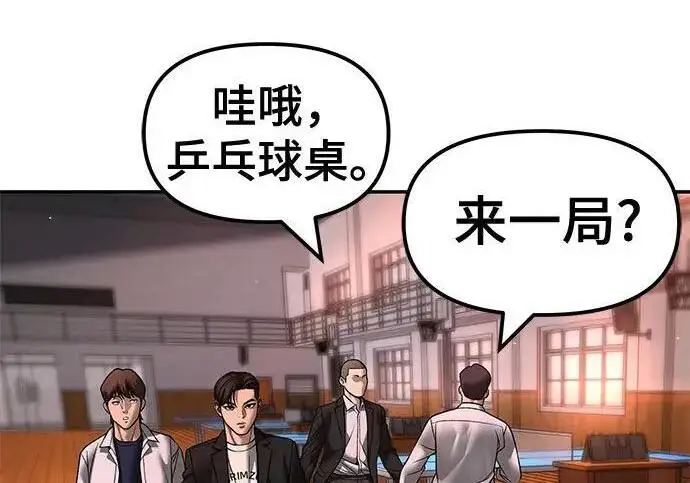 《校霸负责人》第173话图70